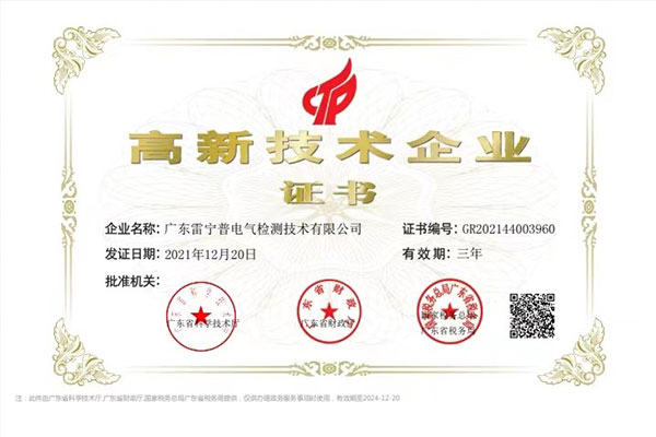 熱烈祝賀我司成功通過“國家高新技術企業”認定